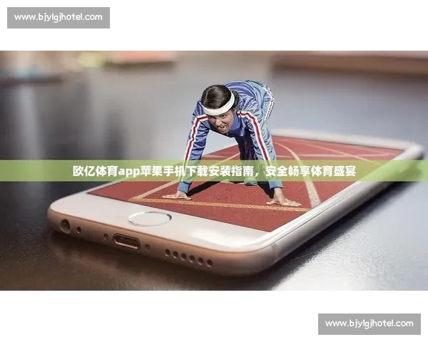 精选优质体育平台推荐指南助你畅享安全稳定赛事体验全面升级服务